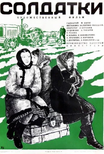 Солдатки (1977) онлайн бесплатно